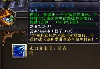 魔兽世界火箭腰带非工程能用吗　魔兽世界火箭腰带附魔-第3张