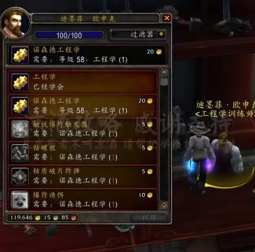 魔兽世界火箭腰带非工程能用吗　魔兽世界火箭腰带附魔-第4张