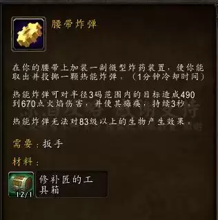 魔兽世界火箭腰带非工程能用吗　魔兽世界火箭腰带附魔-第9张