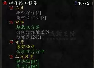 魔兽世界火箭腰带非工程能用吗　魔兽世界火箭腰带附魔-第10张
