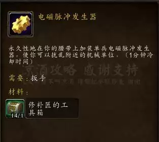 魔兽世界火箭腰带非工程能用吗　魔兽世界火箭腰带附魔-第13张