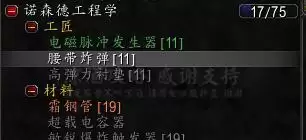 魔兽世界火箭腰带非工程能用吗　魔兽世界火箭腰带附魔-第14张
