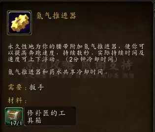 魔兽世界火箭腰带非工程能用吗　魔兽世界火箭腰带附魔-第19张