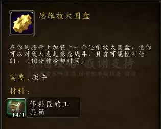 魔兽世界火箭腰带非工程能用吗　魔兽世界火箭腰带附魔-第20张