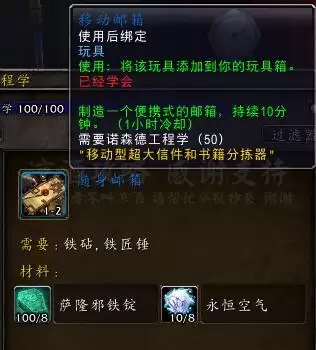 魔兽世界火箭腰带非工程能用吗　魔兽世界火箭腰带附魔-第24张