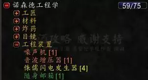魔兽世界火箭腰带非工程能用吗　魔兽世界火箭腰带附魔-第25张