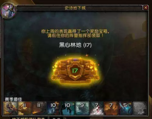 魔兽世界9.0低保箱子几点开　wow低保每周四几点能开-第2张
