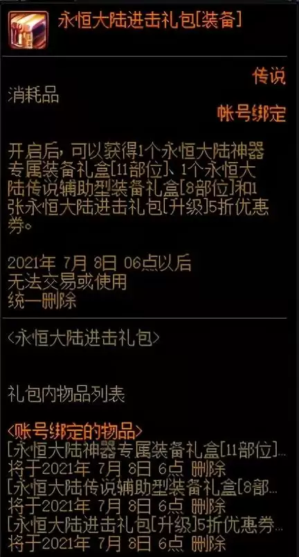 dnf巨龙升级到50要多久　DNF如何快速升级-第3张