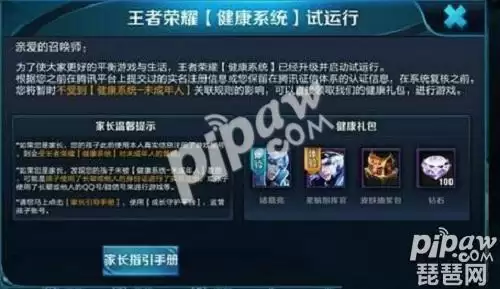 王者荣耀18岁能玩几个小时　王者荣耀防沉迷系统规定-第1张