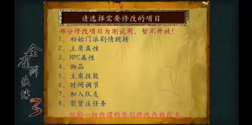 金庸群侠传3秋叶无敌被动代码　金庸群侠传3秋叶无敌版玩法-第1张