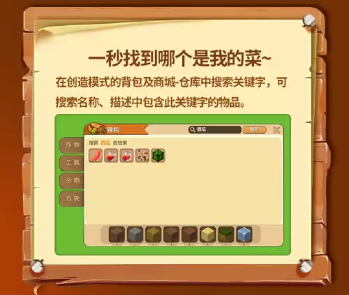 迷你世界怎么查看好友的愿望单　迷你世界怎么查看好友心愿单-第6张