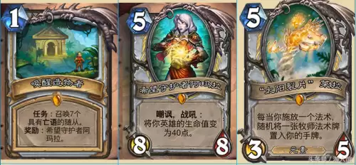炉石传说牧师卡牌大全　威兹班的工坊卡牌一览-第1张
