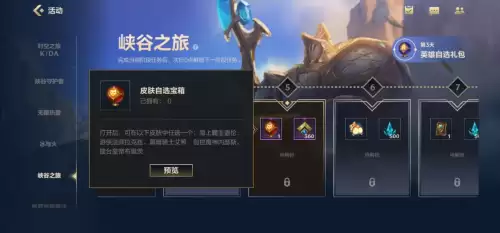 lol手游新手皮肤自选宝箱选哪个　手游lol皮肤最值得入手-第1张