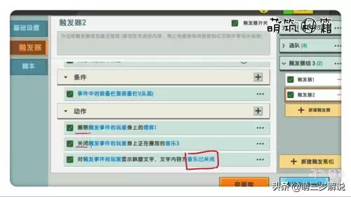 迷你世界怎么放音乐的教程设置里面的教程　迷你世界怎么导入音乐-第12张