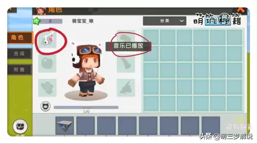 迷你世界怎么放音乐的教程设置里面的教程　迷你世界怎么导入音乐-第13张