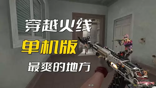 穿越火线单机开挂版　cf穿越火线单机内置菜单-第1张