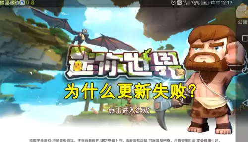 我的迷你世界为什么玩不了　我要玩这个迷你世界-第1张
