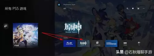 ps5上怎么玩原神　PS5玩原神-第4张