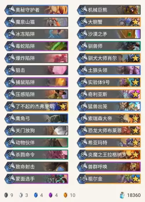 炉石传说所有卡组　炉石传说最新卡组-第9张