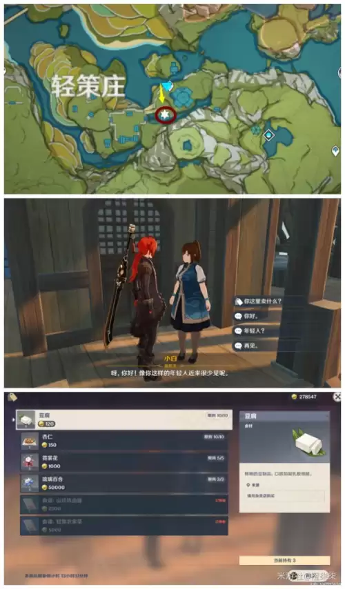 原神霓裳花商人在哪里　原神卖霓裳花的商人在哪-第2张