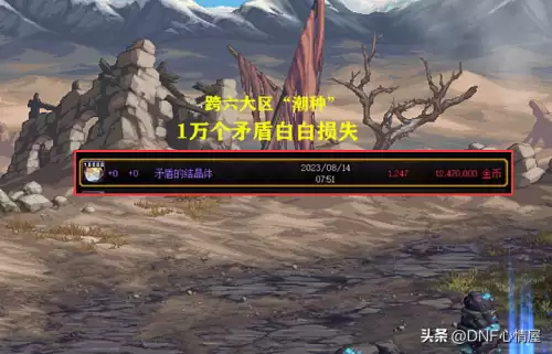 dnf矛盾图片　DNF矛盾历年价格-第4张