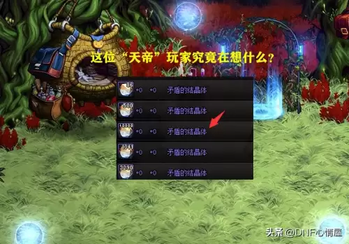 dnf矛盾图片　DNF矛盾历年价格-第5张