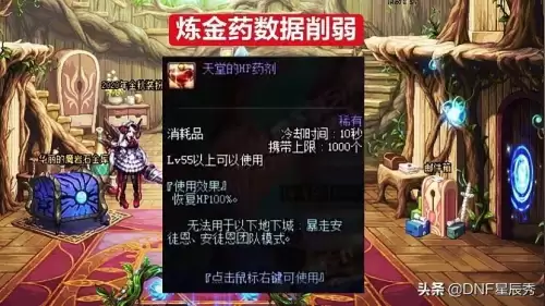 dnf炼金术师制作图　DNF副职业炼金术师制作图在哪买-第4张