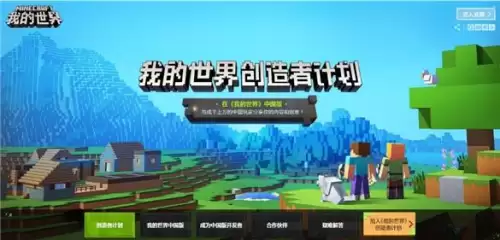 我的世界网易版网站　我的世界体验服中国版-第6张