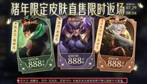 苏烈玄武志返场　王者荣耀玄武志返场-第2张