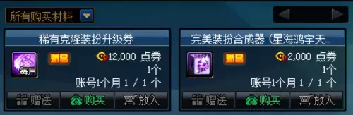 dnf高级装扮兑换券礼盒　DNF普通装扮兑换券怎么获得-第2张