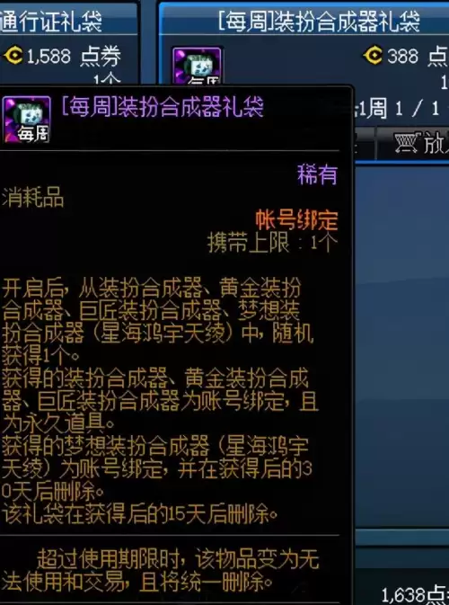 dnf高级装扮兑换券礼盒　DNF普通装扮兑换券怎么获得-第4张