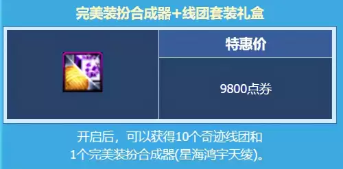 dnf高级装扮兑换券礼盒　DNF普通装扮兑换券怎么获得-第6张