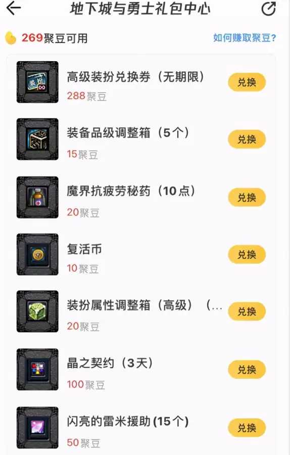dnf高级装扮兑换券礼盒　DNF普通装扮兑换券怎么获得-第11张