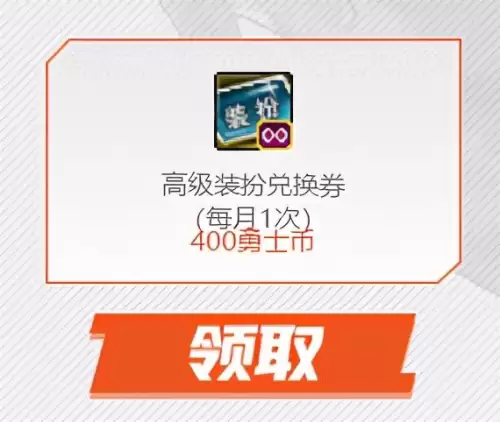 dnf高级装扮兑换券礼盒　DNF普通装扮兑换券怎么获得-第12张