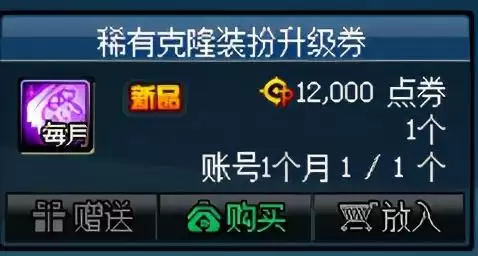 dnf高级装扮兑换券礼盒　DNF普通装扮兑换券怎么获得-第14张
