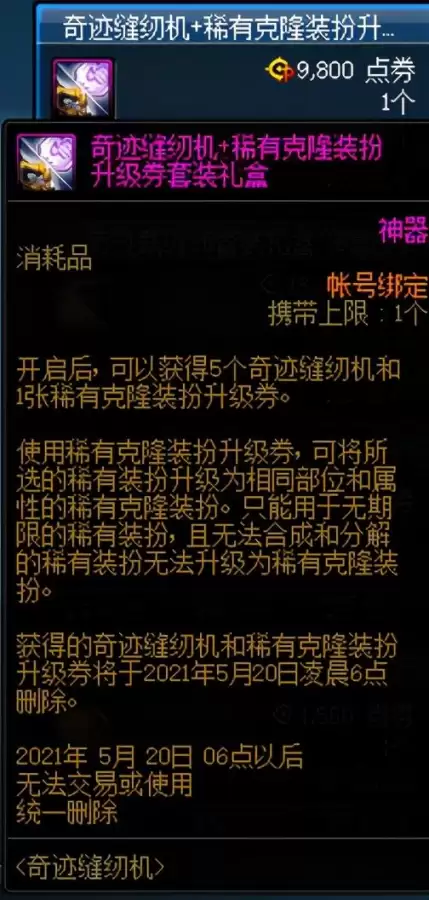 dnf高级装扮兑换券礼盒　DNF普通装扮兑换券怎么获得-第15张