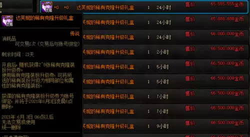 dnf高级装扮兑换券礼盒　DNF普通装扮兑换券怎么获得-第17张