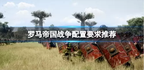 真三国无双8帝国配置　真三国无双8最低配置要求-第1张