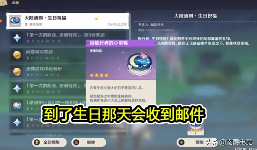 原神有玩家生日礼吗　原神玩家生日奖励-第2张