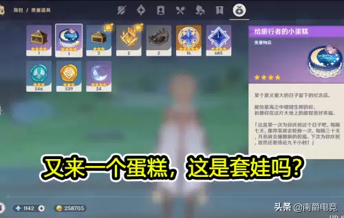 原神有玩家生日礼吗　原神玩家生日奖励-第4张