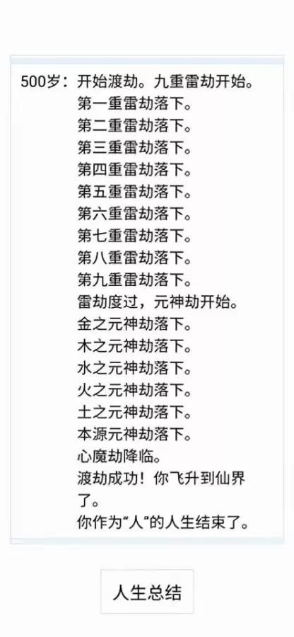 人生重开模拟器半神天赋　人生重开模拟器天赋点-第1张