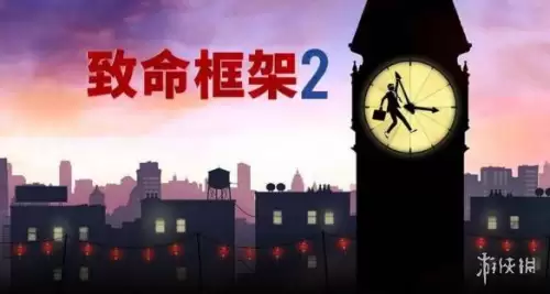 致命框架2通关攻略大全　致命框架2第三关怎么过-第1张