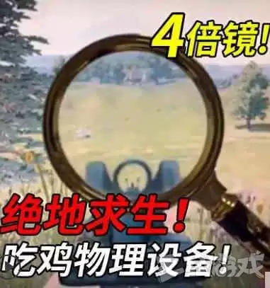 苹果怎么开挂和平精英　苹果14吃鸡灵敏度怎么调最稳最新-第1张