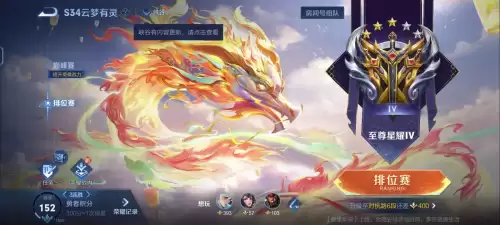 王者荣耀排位赛什么意思　王者荣耀排位规则是什么-第5张
