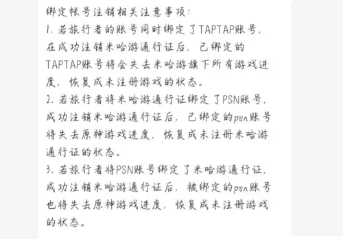 原神注销账号可以撤回吗　原神账号注销怎么恢复-第6张