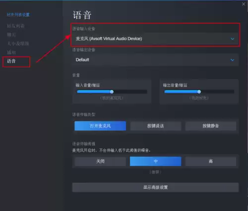 绝地求生怎么变音　吃鸡变声器怎么设置-第6张