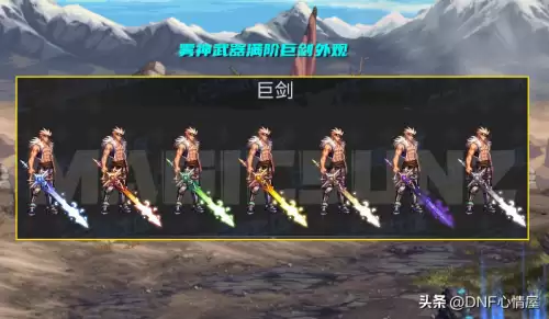dnf特效装备　大天域特效流完美装备-第3张