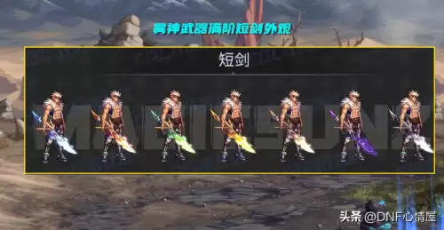 dnf特效装备　大天域特效流完美装备-第4张