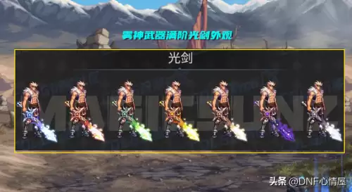 dnf特效装备　大天域特效流完美装备-第5张