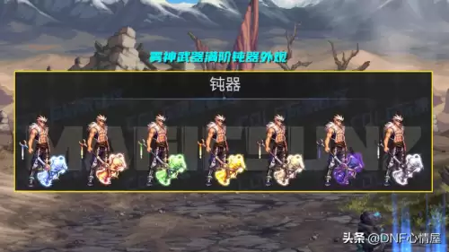 dnf特效装备　大天域特效流完美装备-第6张